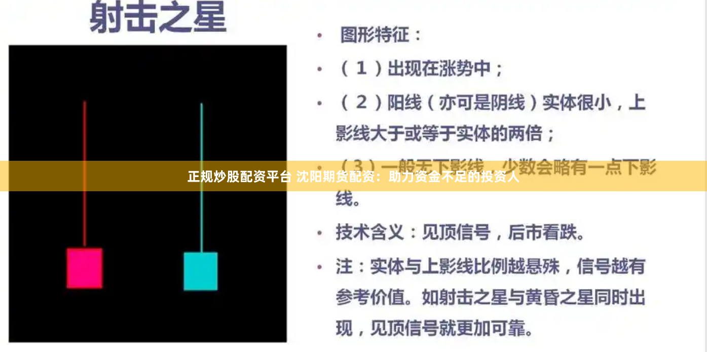 正规炒股配资平台 沈阳期货配资:助力资金不足的投资人